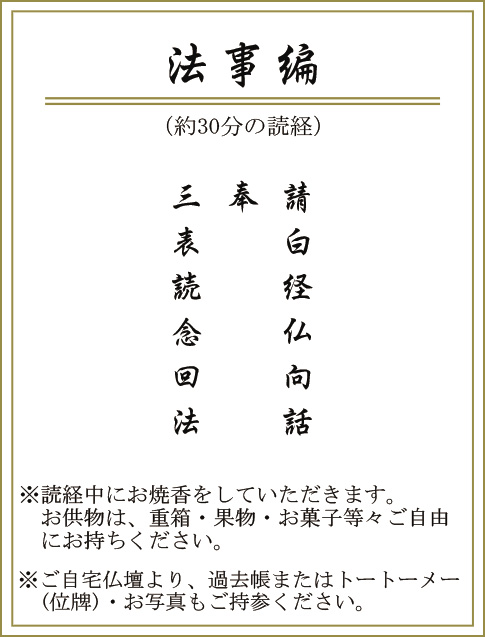 法事編